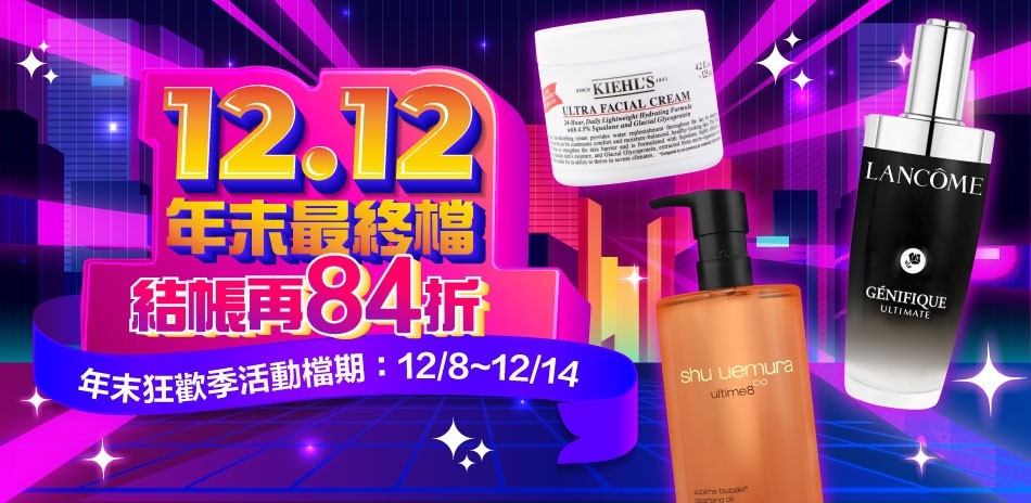 ★SK-II,蘭蔻,資生堂,赫蓮娜