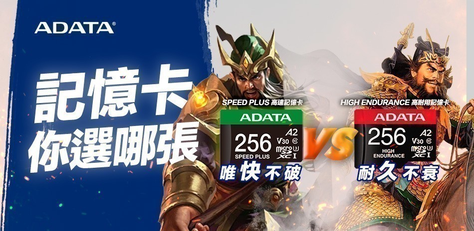 ADATA威剛 l 超高速記憶卡