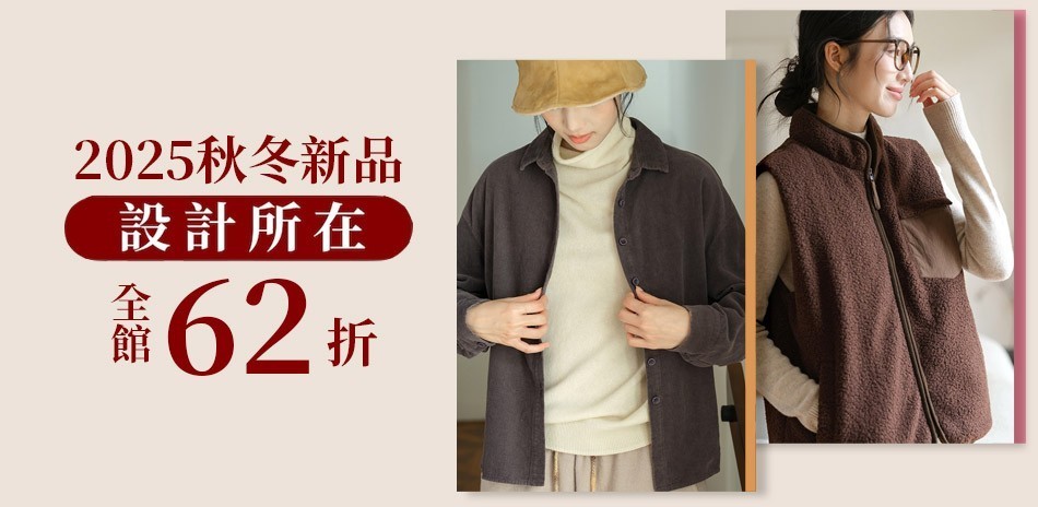 設計所在x專注內搭