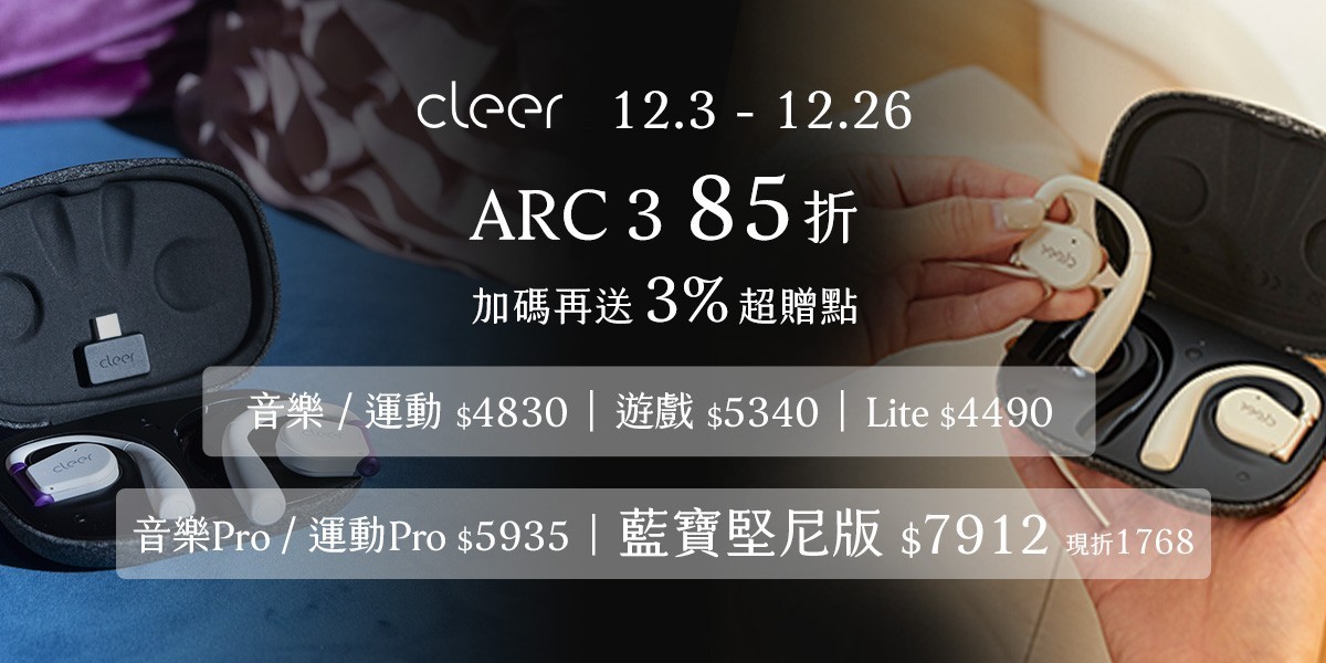Cleer 開放式耳機
