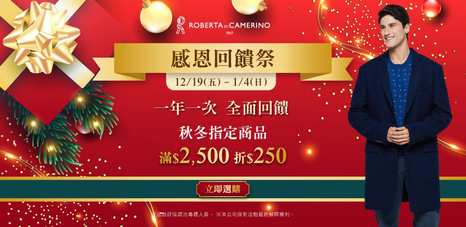 ROBERTA諾貝達感恩回饋季