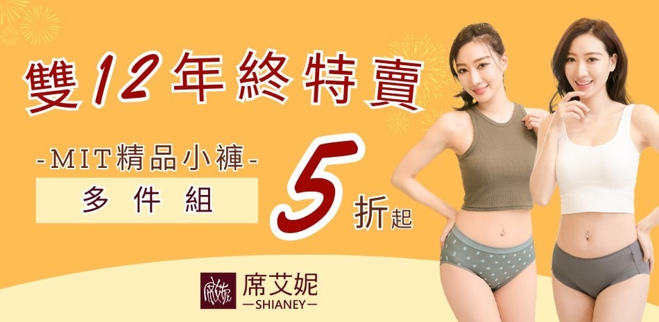 席艾妮MIT親膚女褲