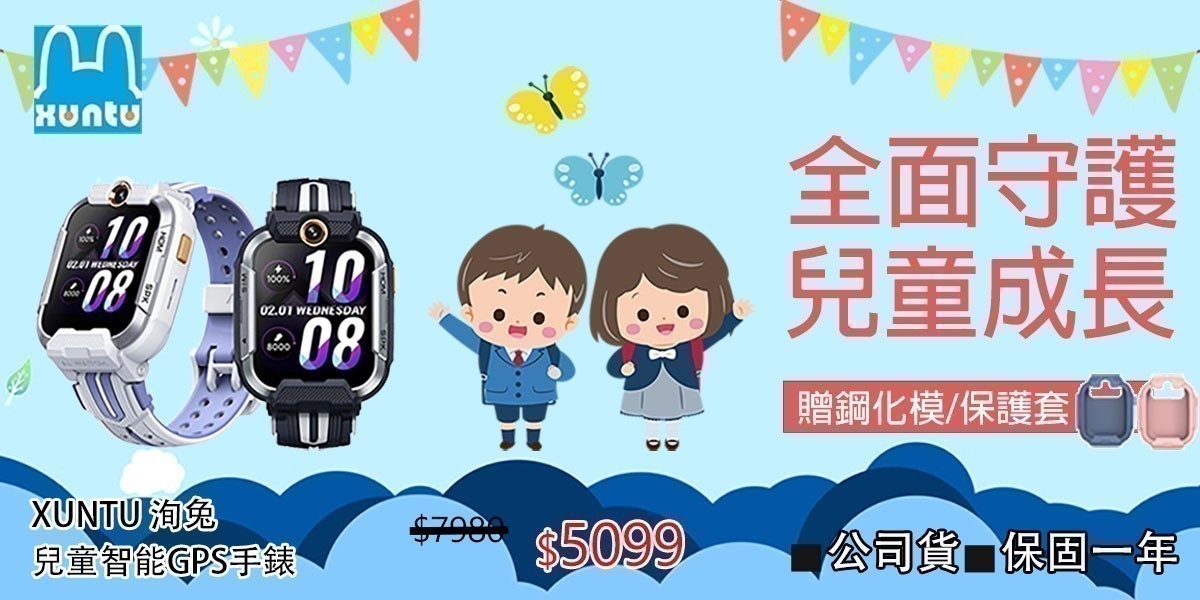 XUNTU 洵兔 兒童手錶