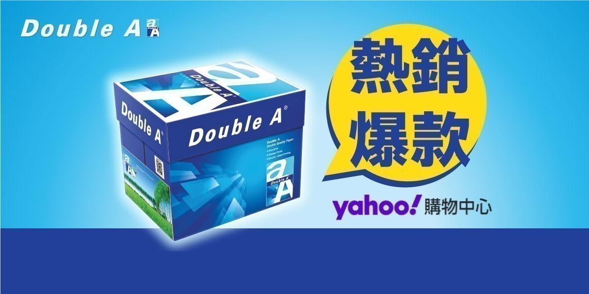 Double A指定影印紙