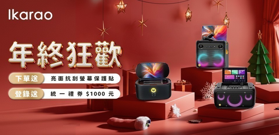 愛克拉 便攜卡拉OK機