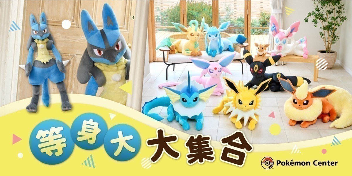 寶可夢 等身大玩偶