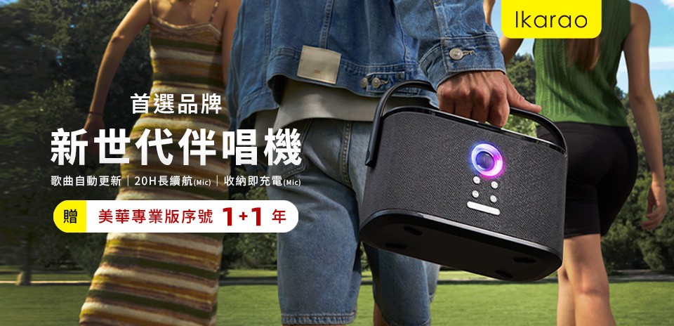 愛克拉 便攜卡拉OK機