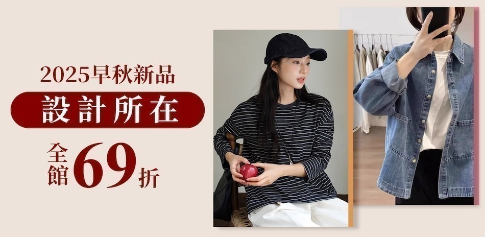 設計所在x專注內搭