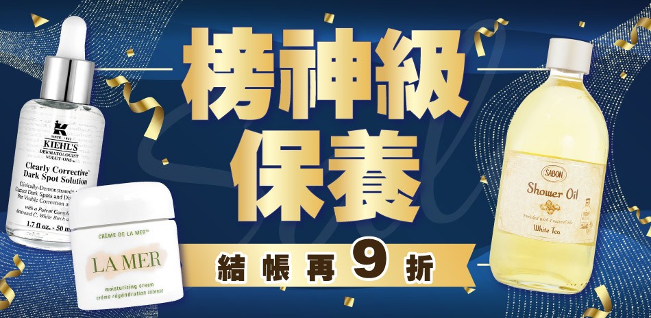 ★SK-II,蘭蔻,資生堂,赫蓮娜