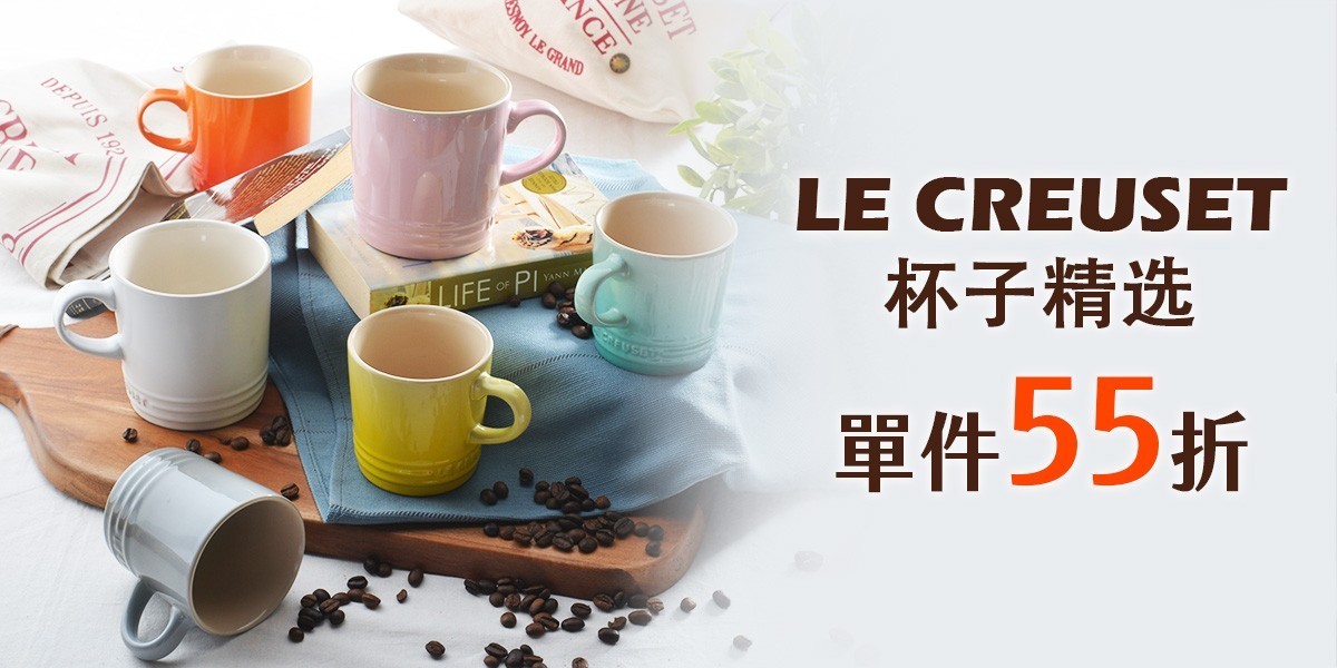 法國Le Creuset