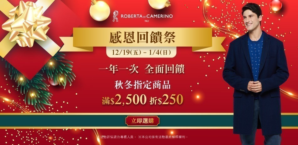 ROBERTA諾貝達感恩回饋季