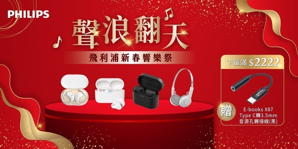 飛利浦藍牙耳機