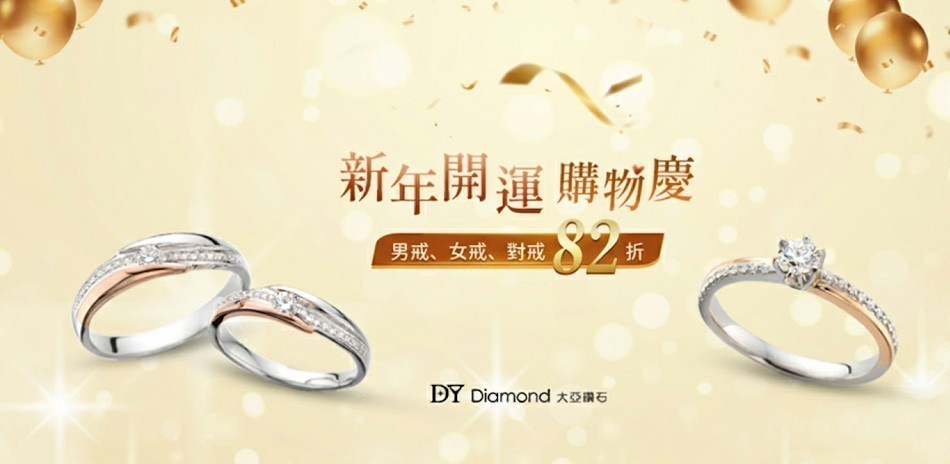 DY Diamond大亞鑽石結帳82折