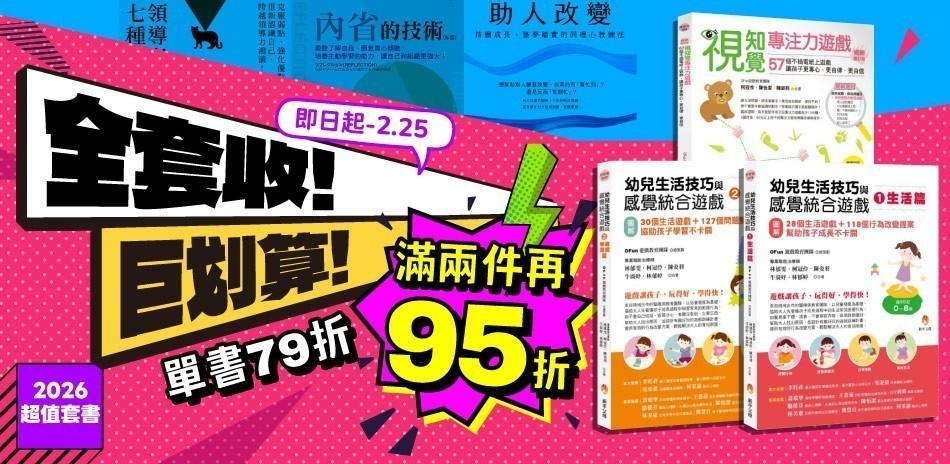 套書展｜單書79折