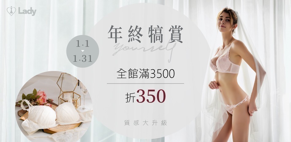 Lady 年終犒賞自己