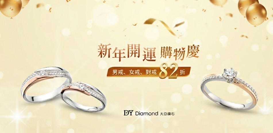 DY Diamond大亞鑽石結帳82折
