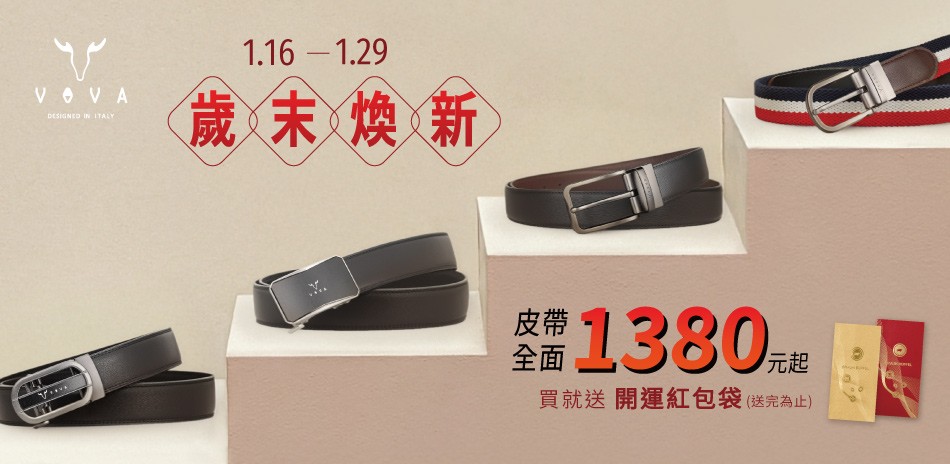 【VOVA】歲末煥新