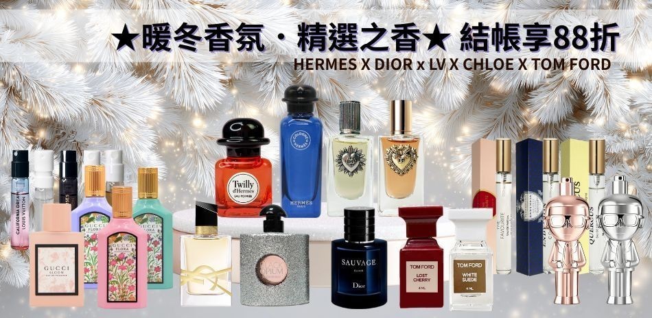 暖冬香氛．精選之香