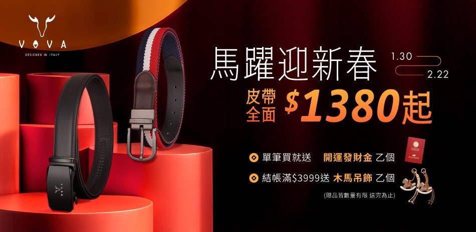 【VOVA】馬躍迎新春