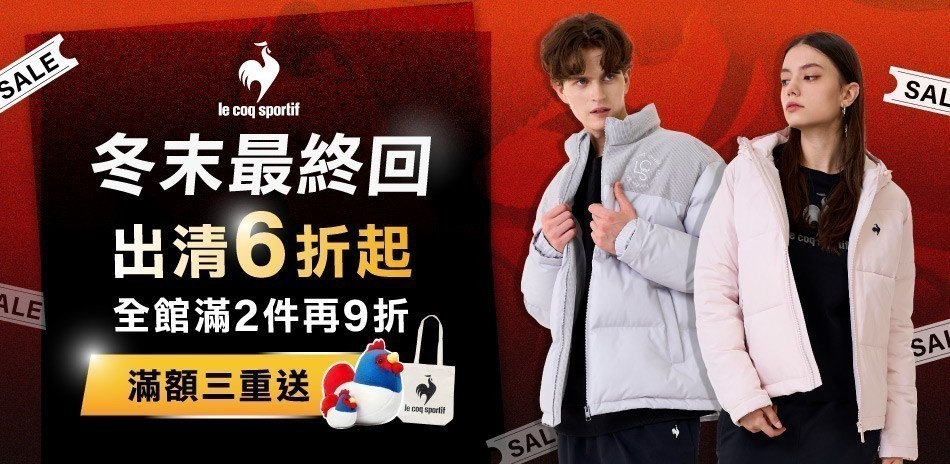 法國公雞 全面6折