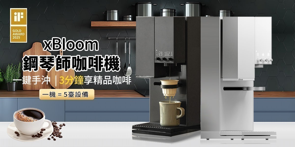 xBloom 鋼琴師咖啡機