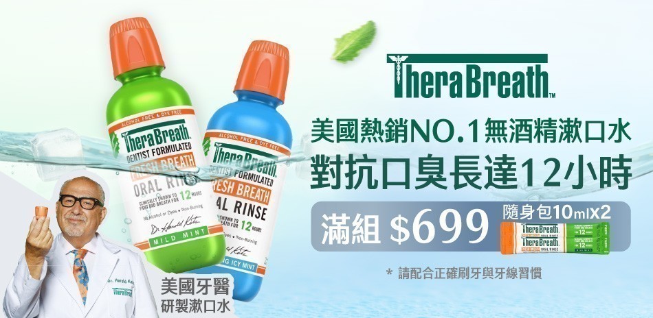 TheraBreath 凱斯博士漱口水
