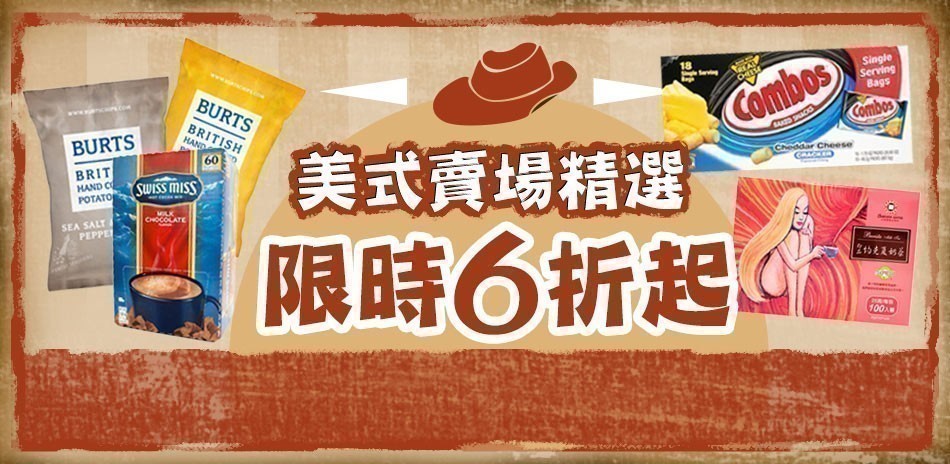 知名賣場高CP值大包裝