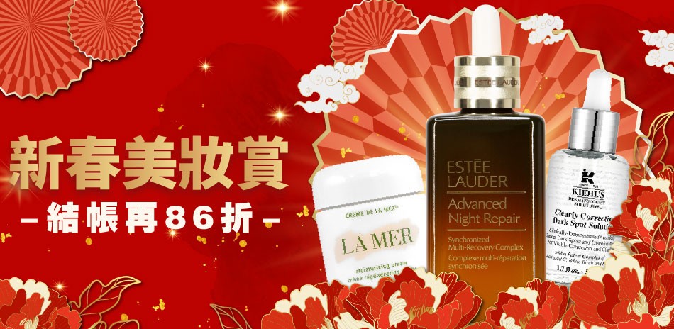 ★SK-II,蘭蔻,資生堂,赫蓮娜