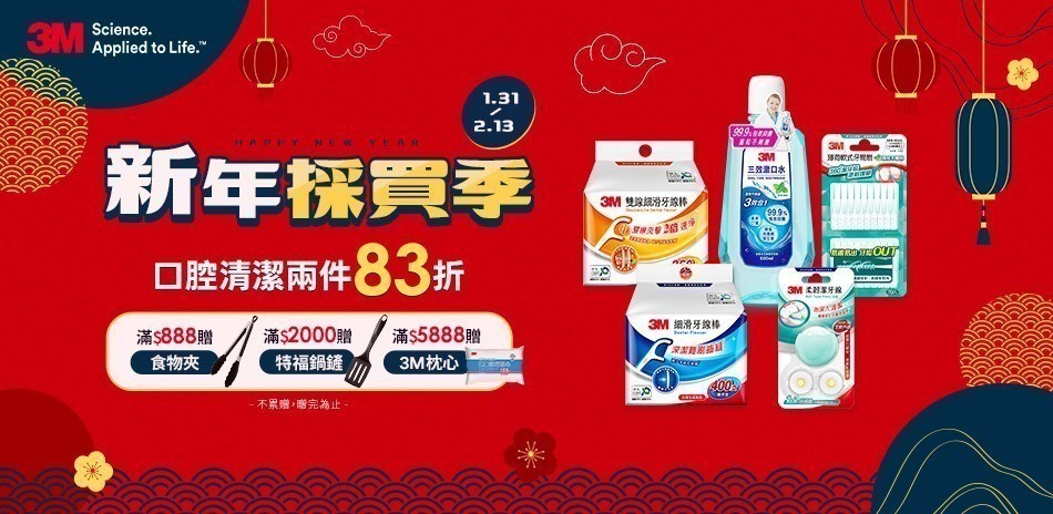 3M口腔 新年尾牙祭