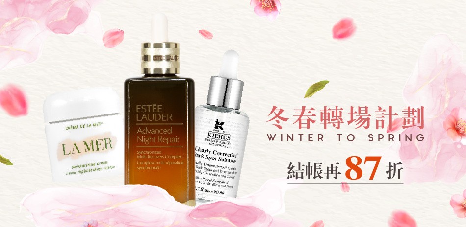 ★SK-II,蘭蔻,資生堂,赫蓮娜