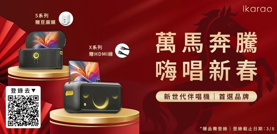 愛克拉 便攜卡拉OK機