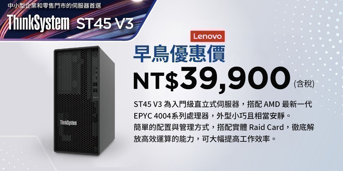 Lenovo 伺服器