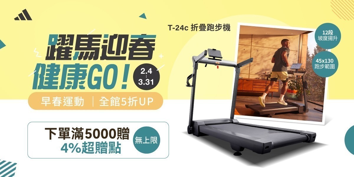 躍馬迎春健康GO