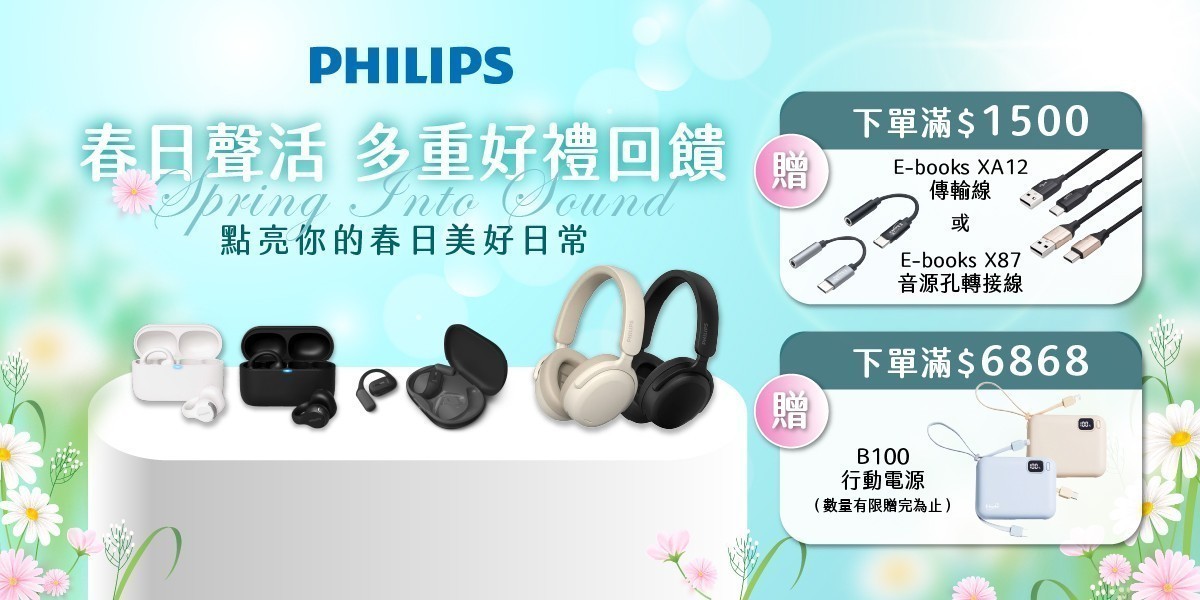 飛利浦藍牙耳機