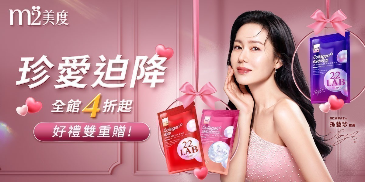 ▼ m2美度x孫藝珍 ▼