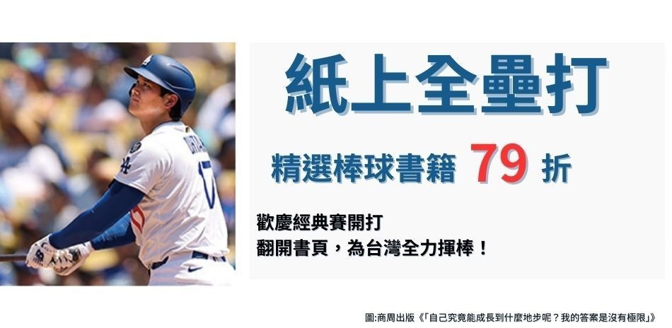 燃燒你的棒球魂