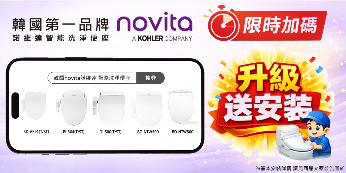 韓國novita諾維達