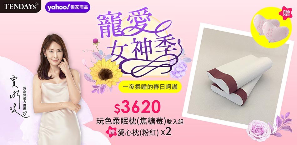 TENDAYS寵愛女神季