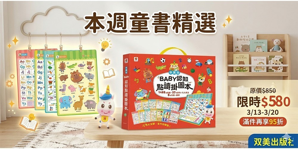 童書精選。滿件再享95折