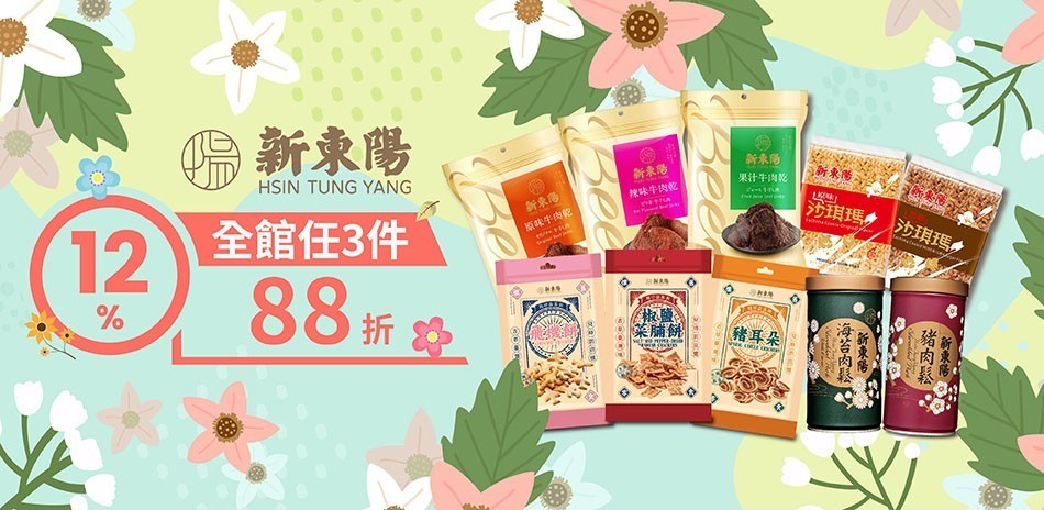新東陽好吃肉鬆肉乾任３件88折