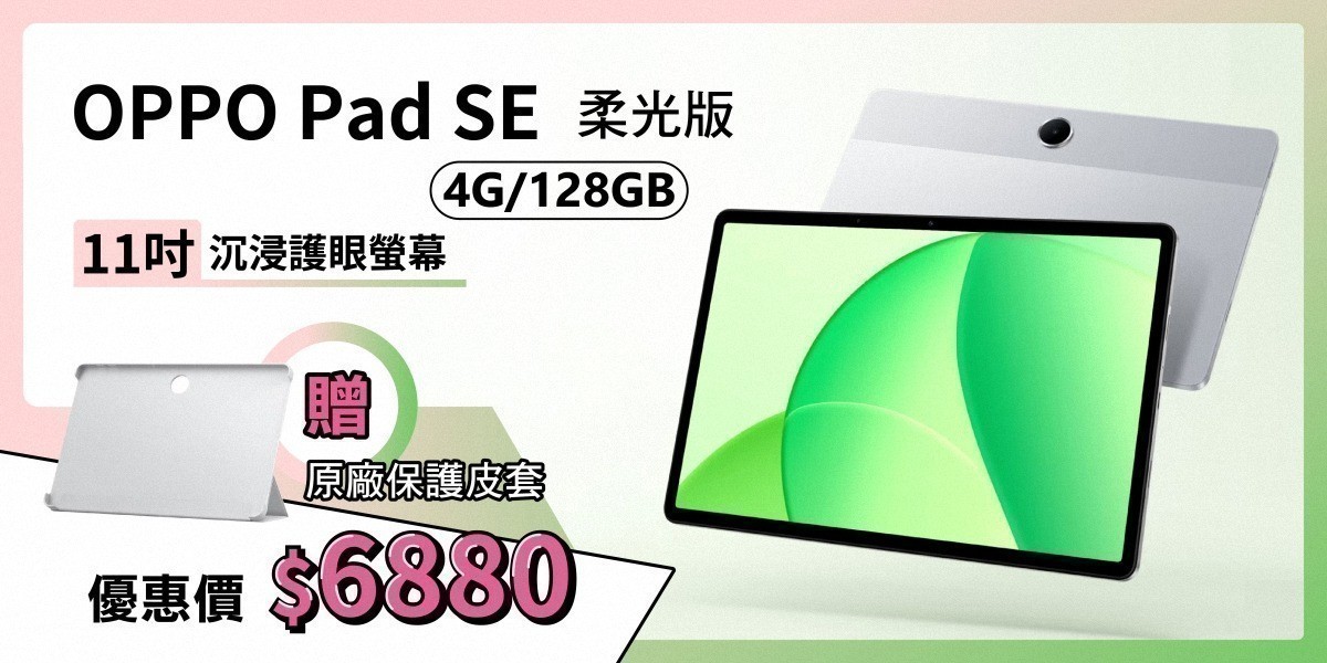 OPPO Pad SE 柔光版