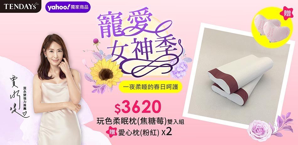 TENDAYS寵愛女神季