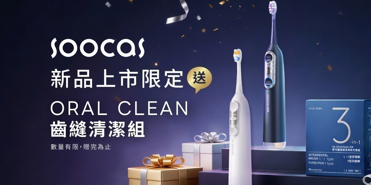 全效沖牙音波電動牙刷