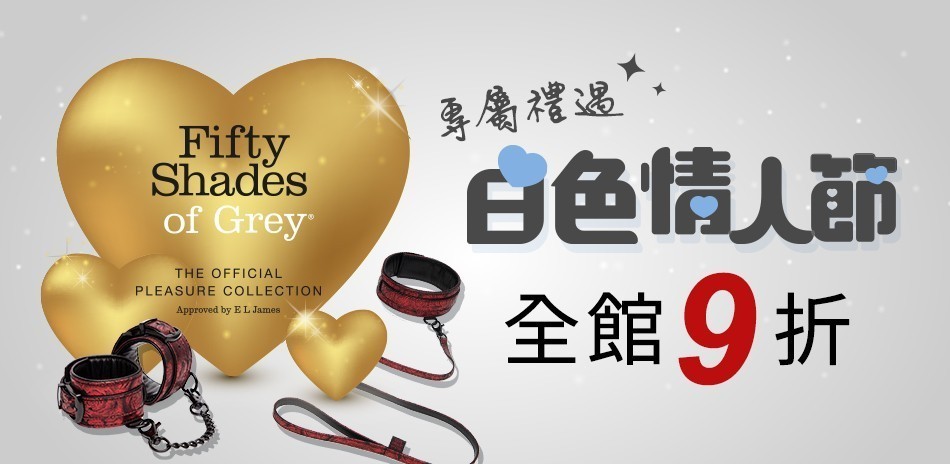 格雷的五十道陰影