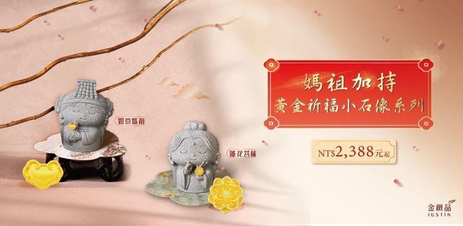 金緻品｜穿搭金飾