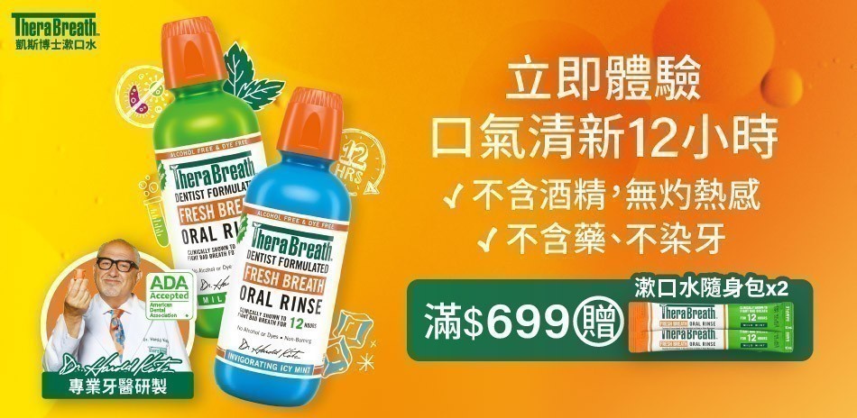 TheraBreath 凱斯博士漱口水