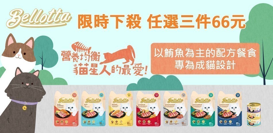 貝蘿塔貓鮮食