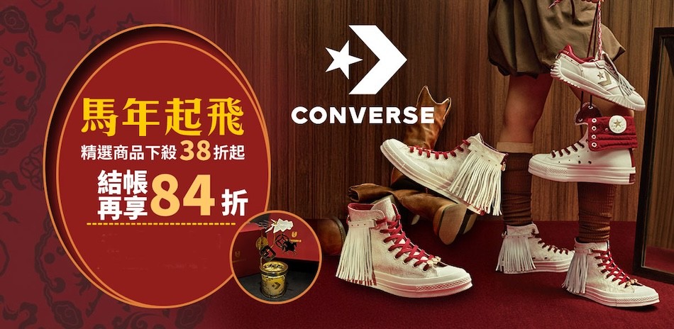 CONVERSE