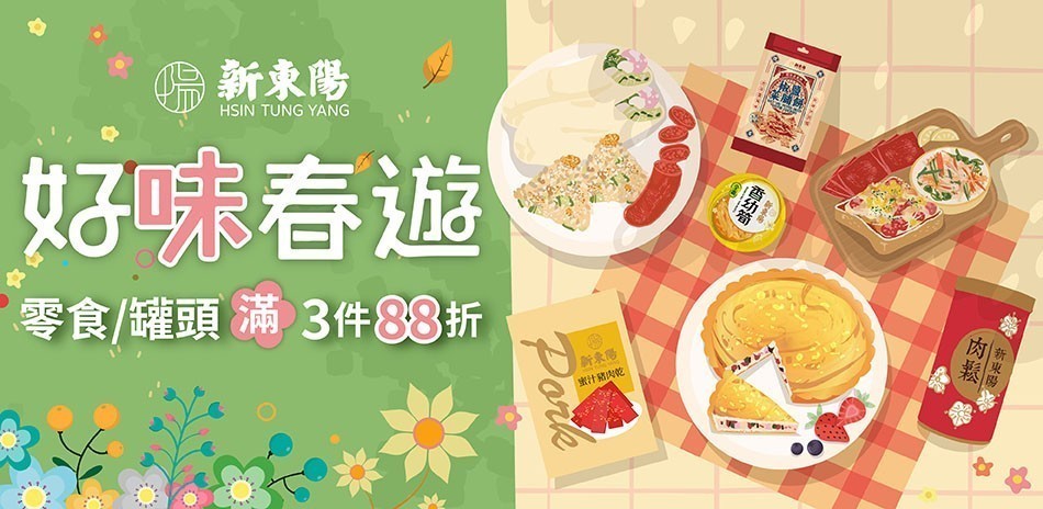 新東陽好吃肉鬆肉乾任３件88折