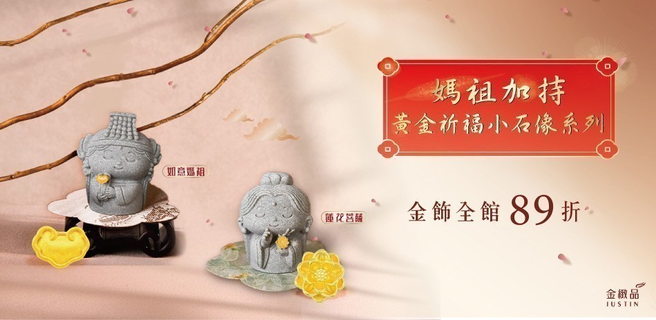 金緻品｜穿搭金飾